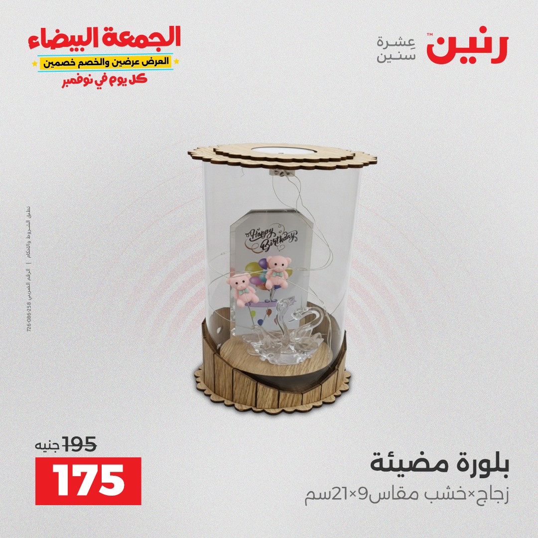 raneen offers from 29oct to 2oct 2025 عروض رنين من 29 أكتوبر حتى 2 أكتوبر 2025 صفحة رقم 34